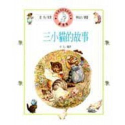 三小貓的故事