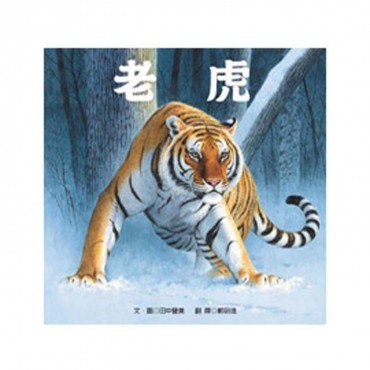 老虎