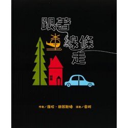 跟著線條走