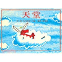 天堂