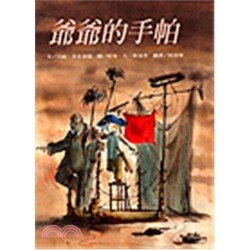 爺爺的手帕