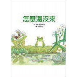 怎麼還沒來