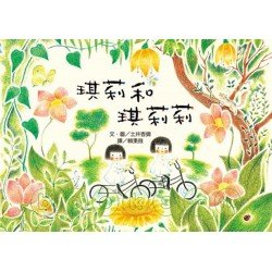 琪莉和琪莉莉 琪莉和琪莉莉