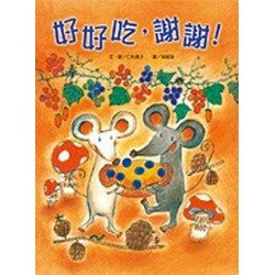 好好吃,謝謝! 好好吃,謝謝!