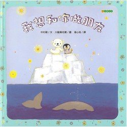 我想和你做朋友