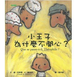 小王子為什麼不開心？