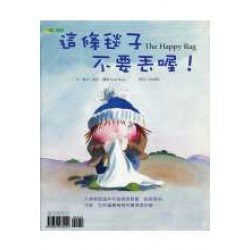這條毯子不要丟喔！