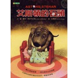 艾斯頓的石頭