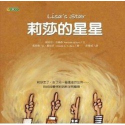 莉莎的星星