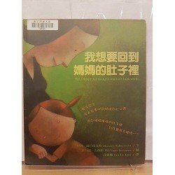 我想要回到媽媽的肚子裡