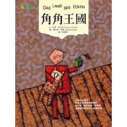 角角王國
