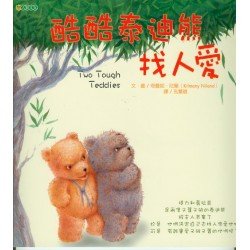 酷酷泰迪熊找人愛