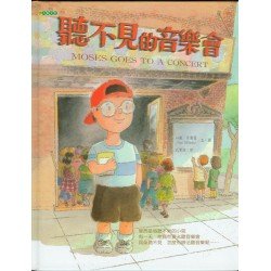 聽不見的音樂會