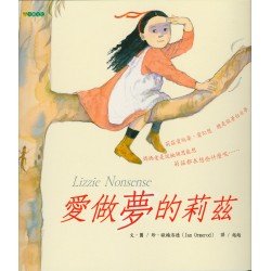 愛做夢的莉茲