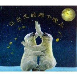 你出生的那個晚上