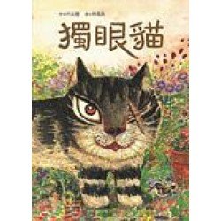 獨眼貓