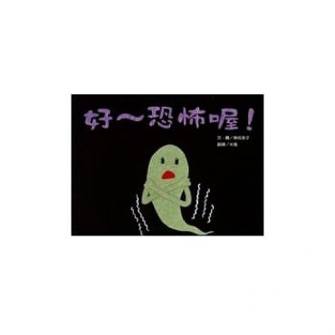好恐怖喔
