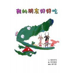 我的朋友好好吃