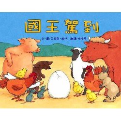 國王駕到 國王駕到