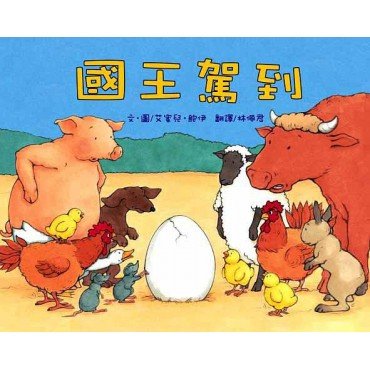 國王駕到 國王駕到