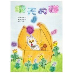 晴天的貓