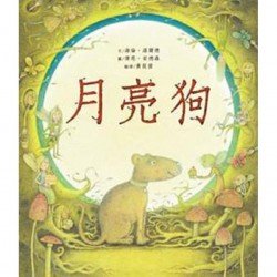 月亮狗