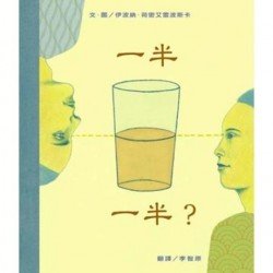 一半一半