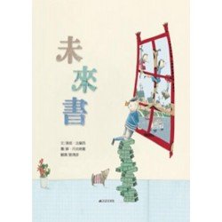 未來書