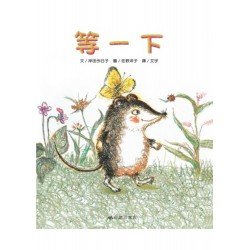 等一下