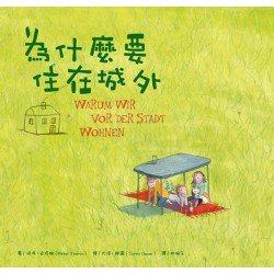 為什麼要住在城外