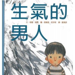 生氣的男人