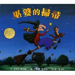 巫婆的掃帚