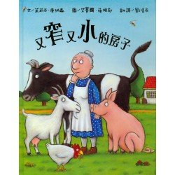又窄又小的房子