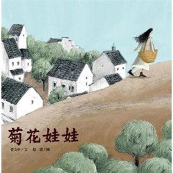 菊花娃娃