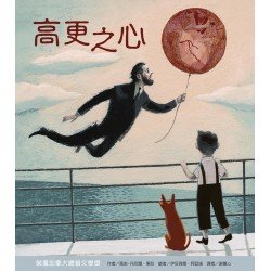 高更之心