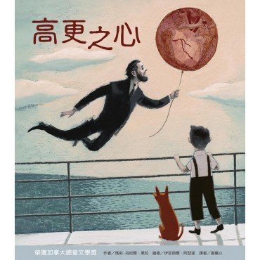 高更之心