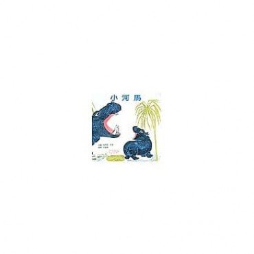 小河馬 小河馬