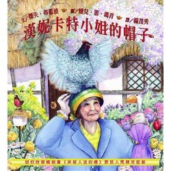漢妮卡特小姐的帽子