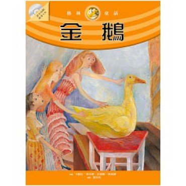 金鵝