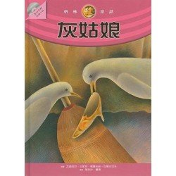 灰姑娘