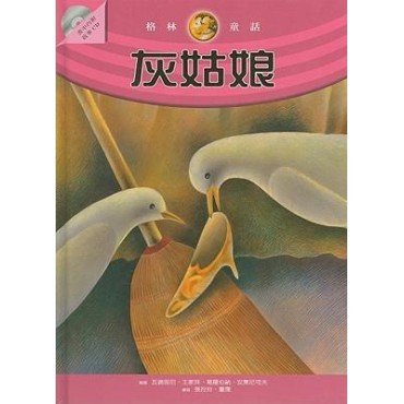 灰姑娘