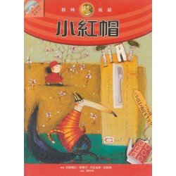 小紅帽