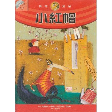 小紅帽