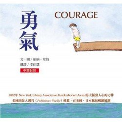 勇氣
