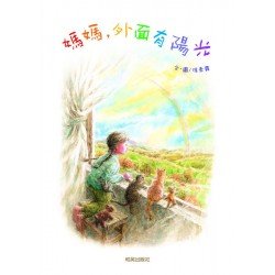 媽媽外面有陽光(二合一) 中文精裝 中英雙語CD