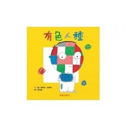 有色人種