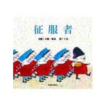 征服者
