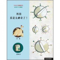 科技真是太神奇了！