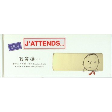 我等待......