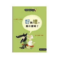 好與壞，是什麼呢？